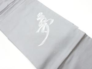 リサイクル　文字模様織出し法事用名古屋帯